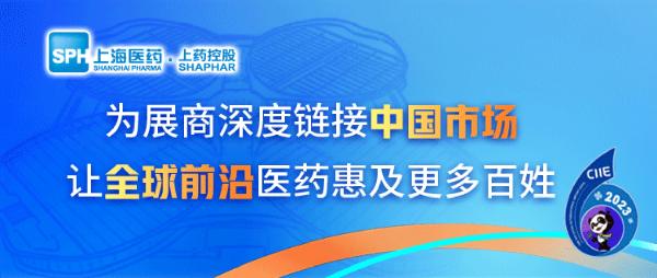 相約進博 | 上藥控股與阿斯利康、愛施健中國達成戰(zhàn)略合作