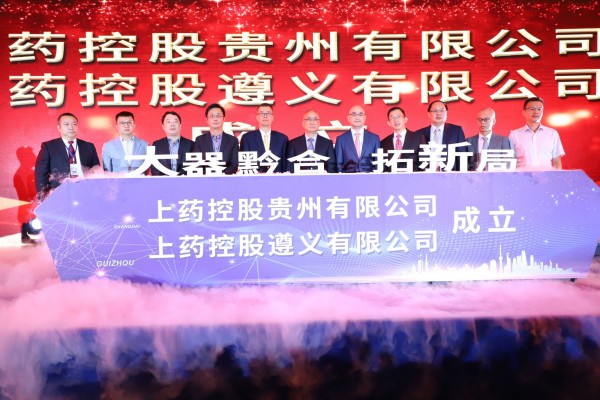 大器黔合 拓新局|上藥控股達(dá)成西南戰(zhàn)略布局