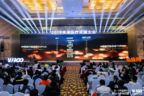 智迎未來(lái)！“2019未來(lái)醫(yī)療100強(qiáng)”中排名最高的國(guó)資控股新經(jīng)濟(jì)企業(yè)，上藥云健康、鎂信健康榜上有名