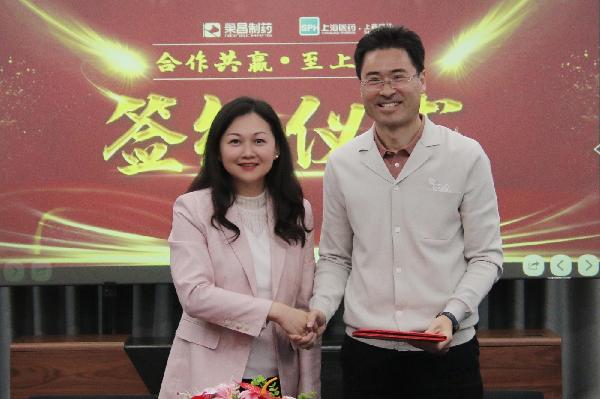 合作共贏，至上榮耀 | 上藥控股與榮昌集團簽署戰(zhàn)略合作協(xié)議