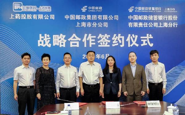 創(chuàng)造客戶價(jià)值，服務(wù)民生健康 | 上藥控股與上海郵政、郵儲(chǔ)銀行上海分行簽署戰(zhàn)略合作協(xié)議